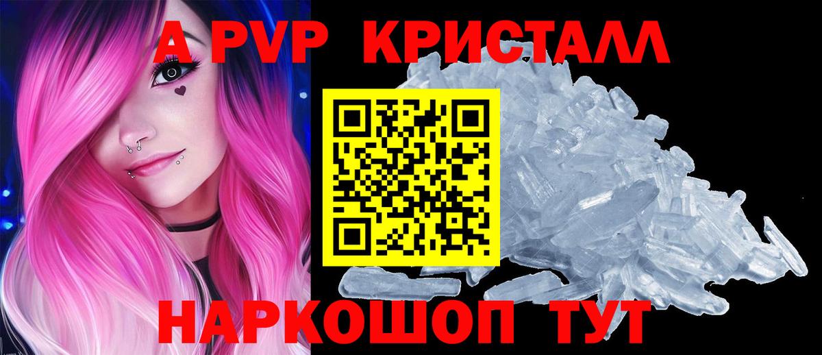 APVP кристаллы Моздок