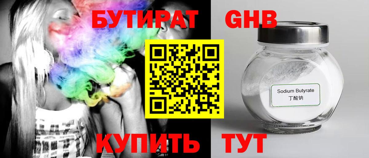 Бутират GHB  Бутират  Моздок  Вход с VPN 