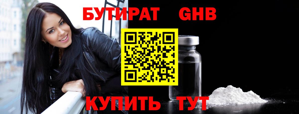 БУТИРАТ Butirat Моздок
