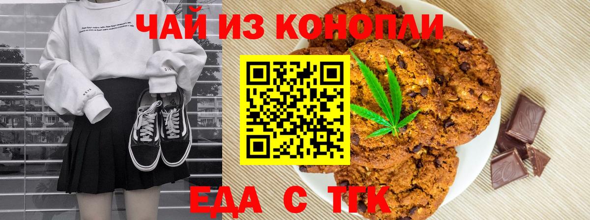 Моздок  Печенье с ТГК марихуана  Вход с VPN 
