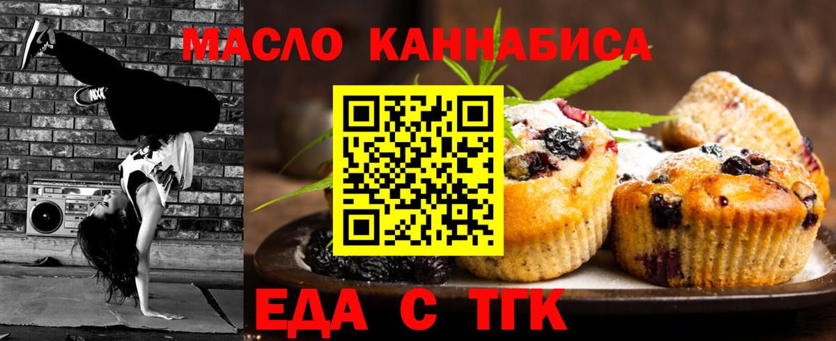 Еда ТГК конопля Моздок