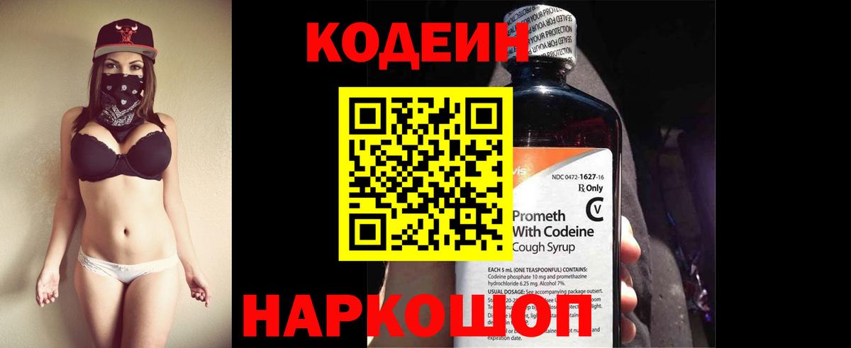 Codein Purple Drank  Кодеиновый сироп Lean Purple Drank  Моздок  Вход с VPN 