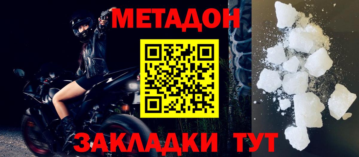 Метадон белоснежный Моздок